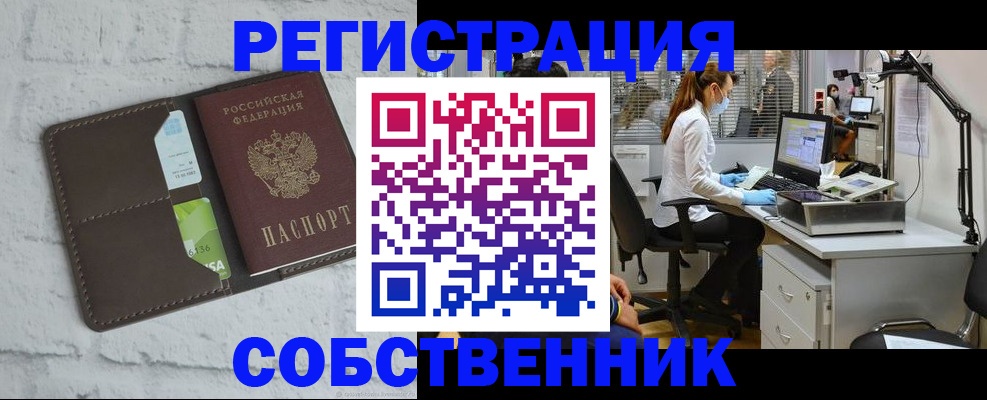 прописка ребенка в Фокино